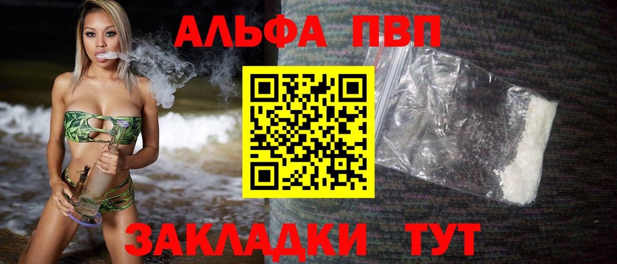 A PVP VHQ  Alfa_PVP  A-PVP крисы CK  Alpha PVP мука  Нерюнгри  Вход с VPN 