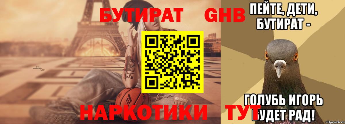 Нерюнгри  БУТИРАТ GHB  Вход с VPN 