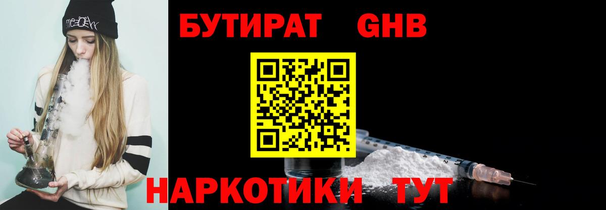 БУТИРАТ BDO Нерюнгри