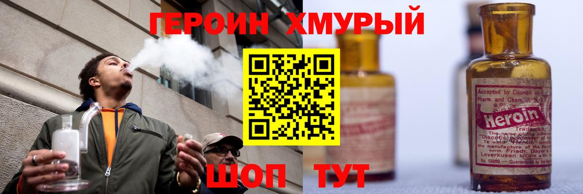 Нерюнгри  Героин хмурый  Вход с VPN 