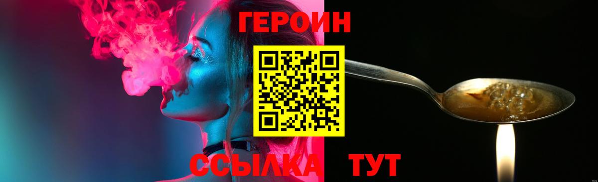 ГЕРОИН белый Нерюнгри