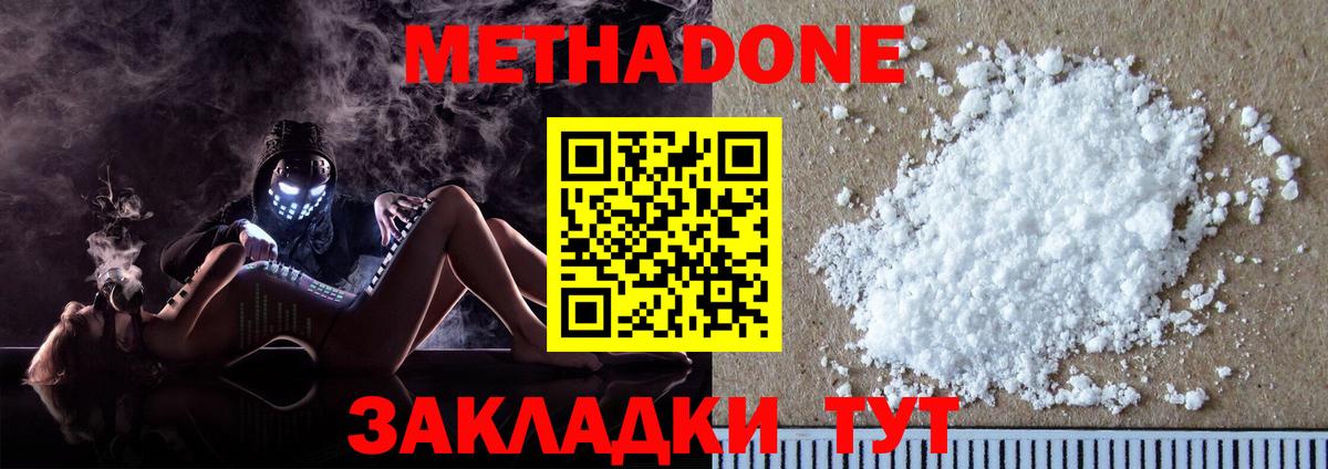 Метадон VHQ Нерюнгри